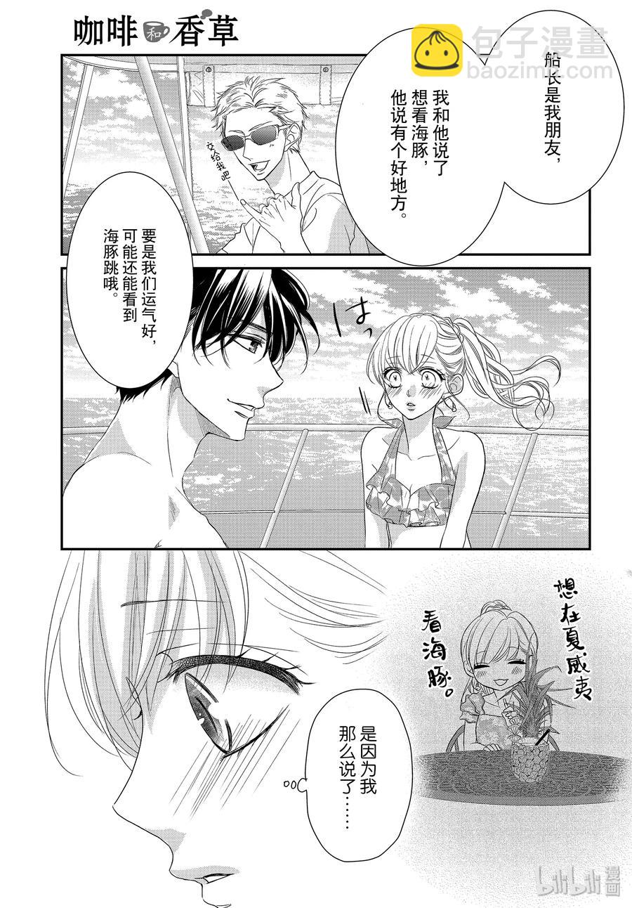 Coffee & Vanilla 咖啡和香草 - 62 藍色和海豚 - 3