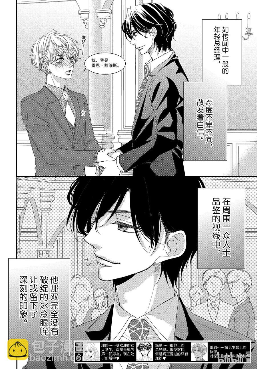 Coffee & Vanilla 咖啡和香草 - 番外12 番外12 - 2