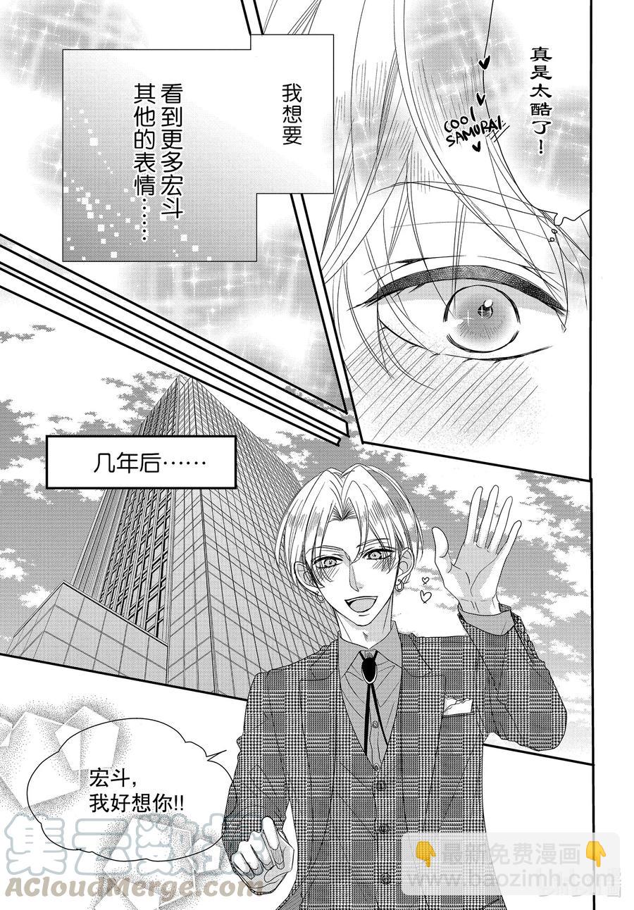 Coffee & Vanilla 咖啡和香草 - 番外12 番外12 - 3