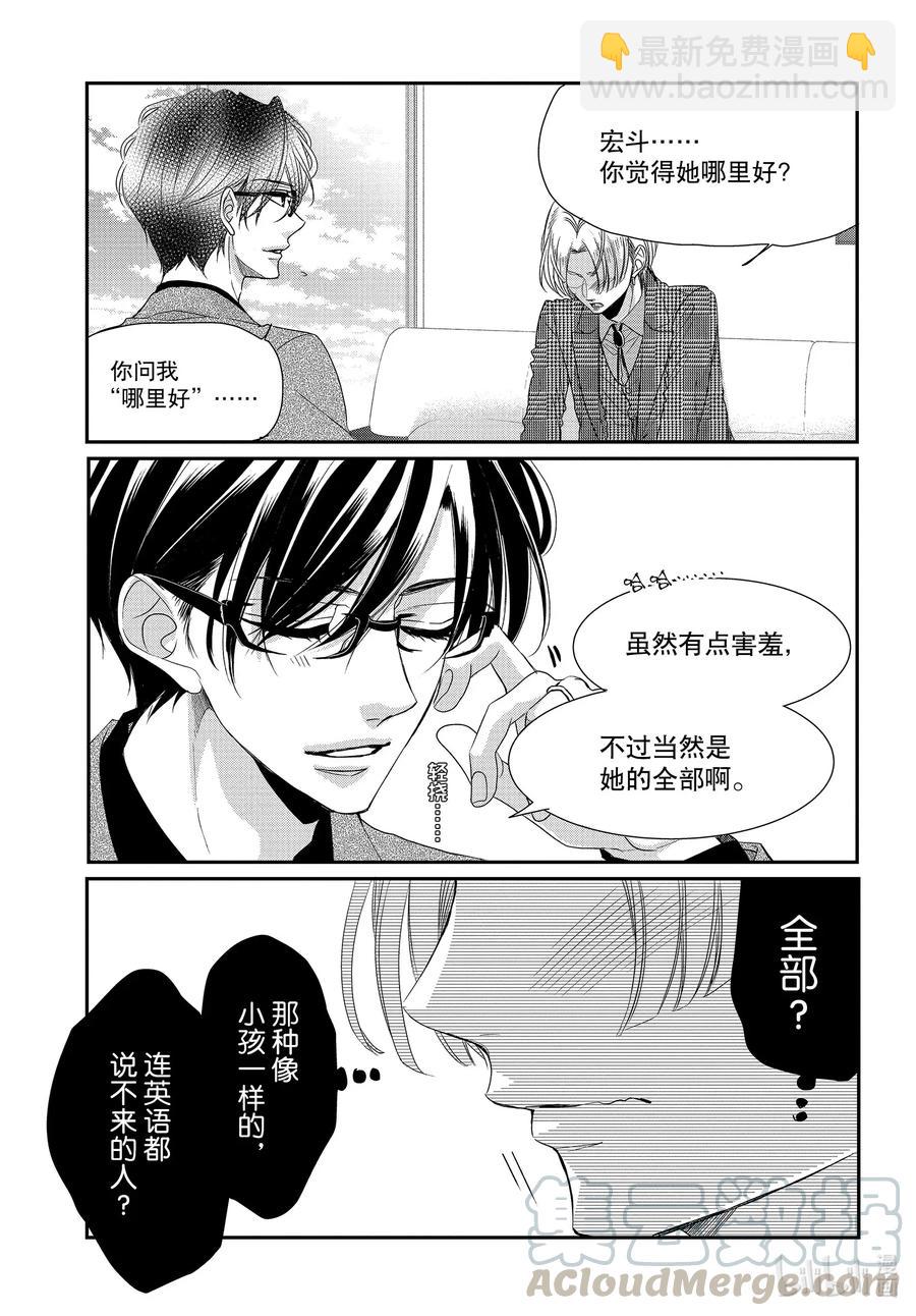 Coffee & Vanilla 咖啡和香草 - 番外12 番外12 - 3