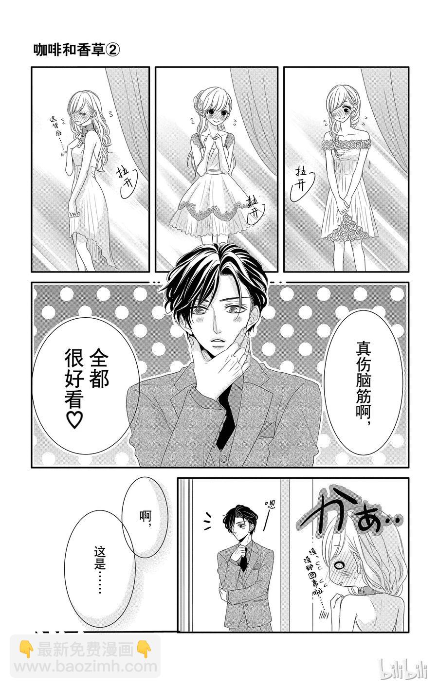 Coffee & Vanilla 咖啡和香草 - 9 熱度和競爭 - 6