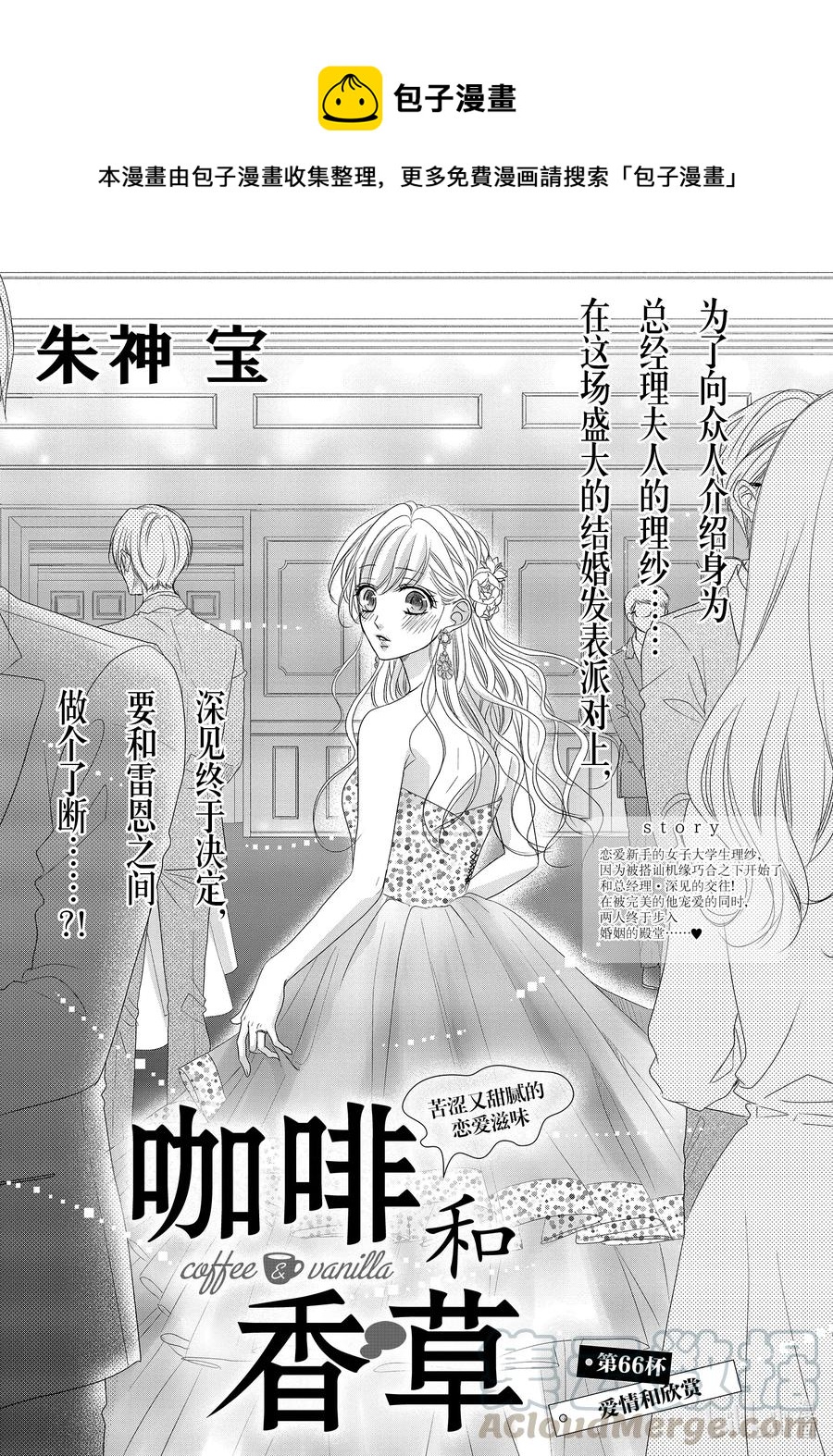 Coffee & Vanilla 咖啡和香草 - 66 愛情和欣賞 - 1