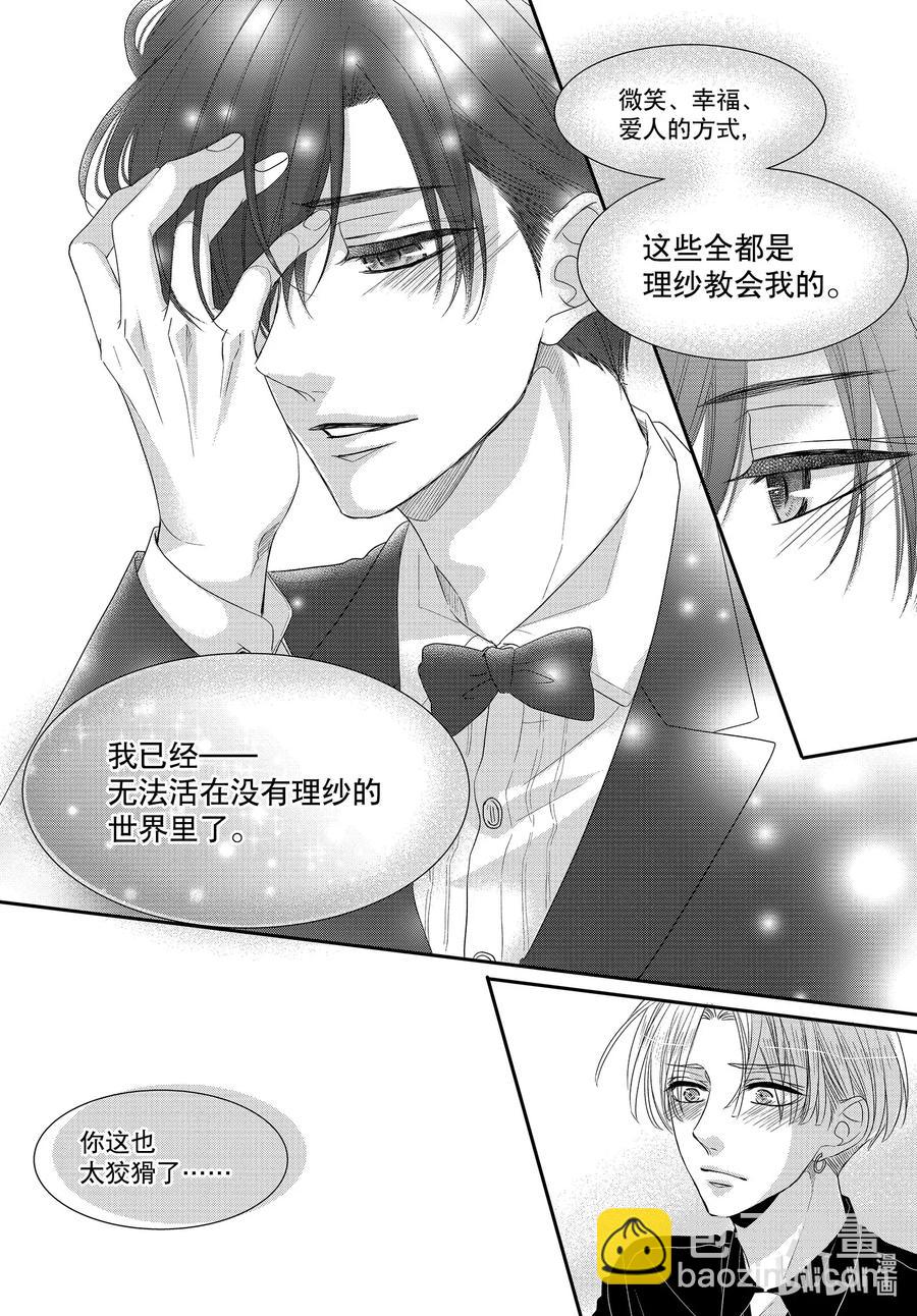 Coffee & Vanilla 咖啡和香草 - 66 愛情和欣賞 - 5