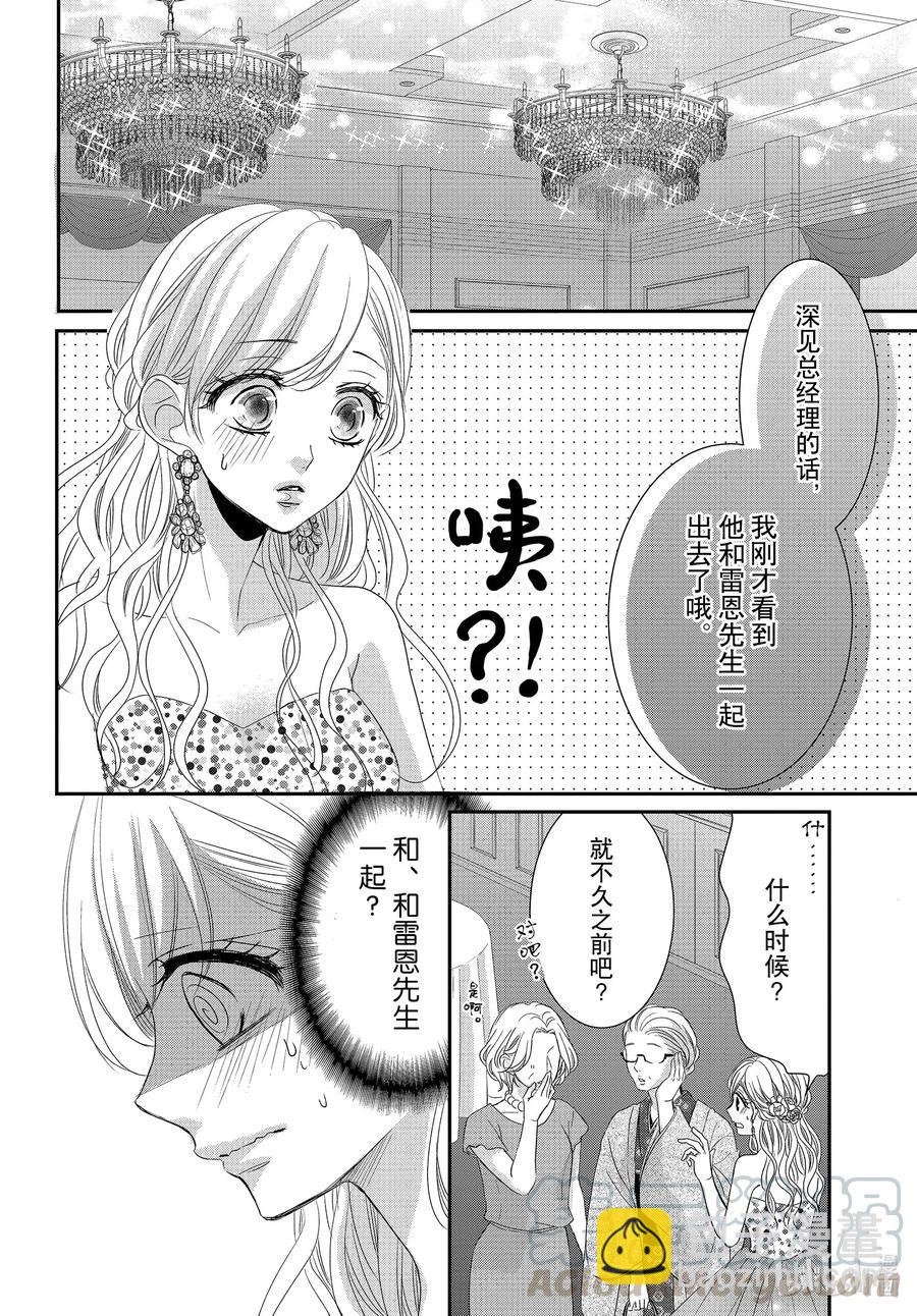 Coffee & Vanilla 咖啡和香草 - 66 愛情和欣賞 - 2