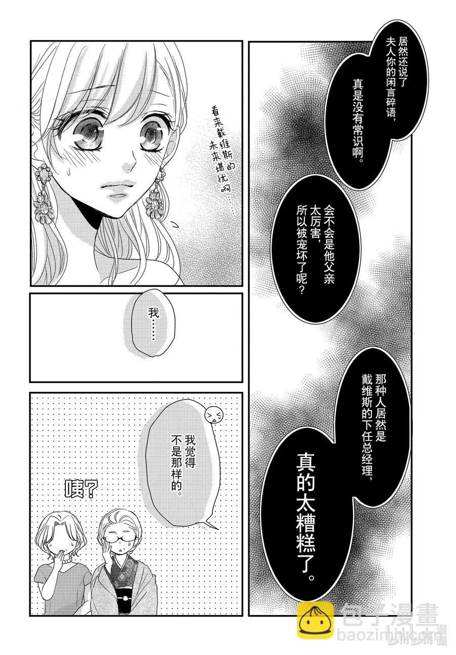 Coffee & Vanilla 咖啡和香草 - 66 愛情和欣賞 - 4