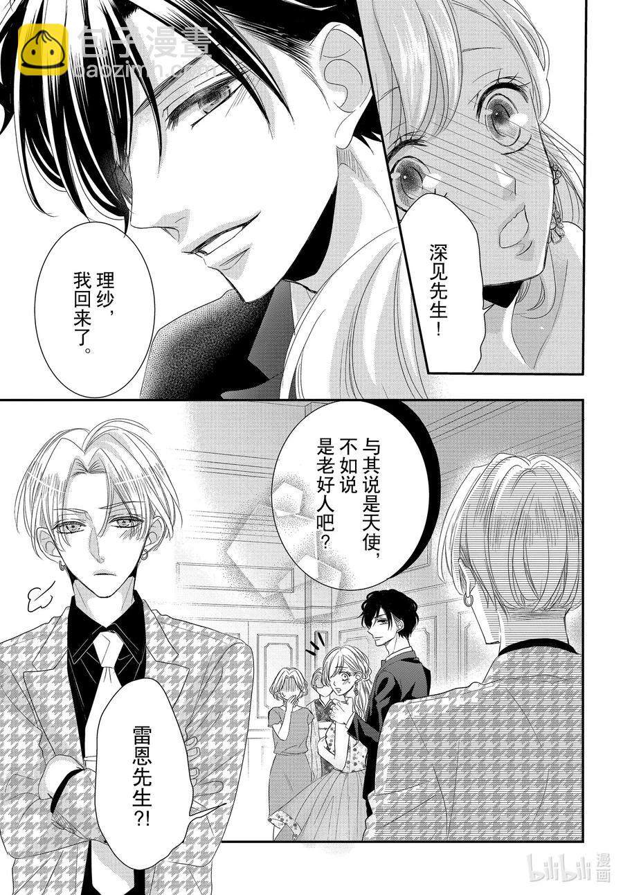 Coffee & Vanilla 咖啡和香草 - 66 愛情和欣賞 - 7