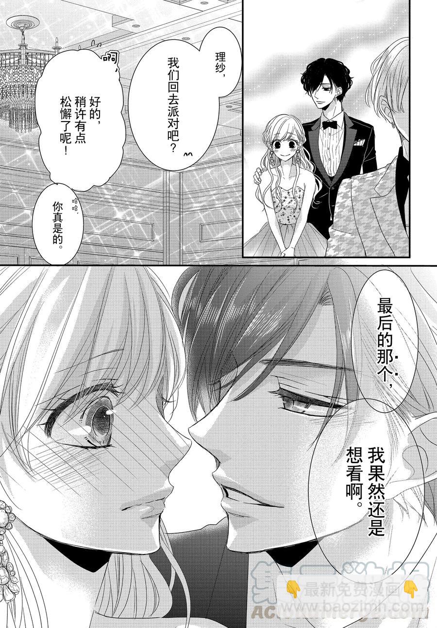 Coffee & Vanilla 咖啡和香草 - 66 愛情和欣賞 - 4