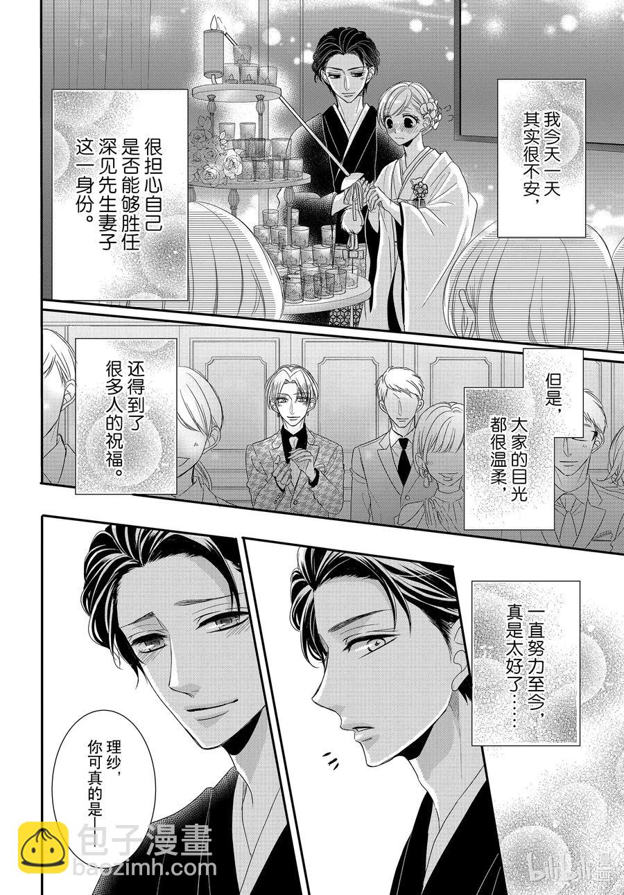 Coffee & Vanilla 咖啡和香草 - 66 愛情和欣賞 - 2