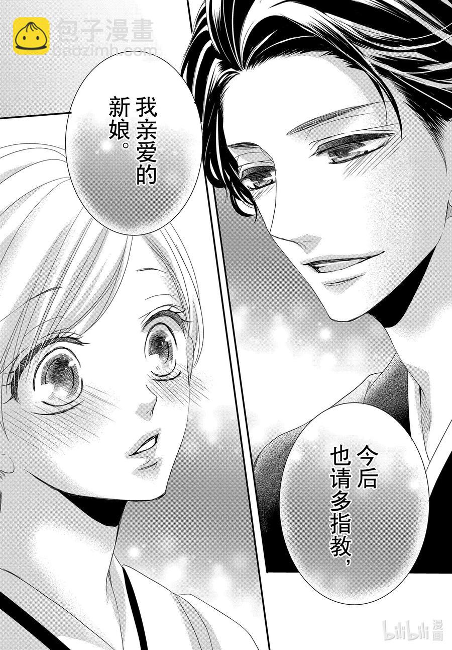 Coffee & Vanilla 咖啡和香草 - 66 愛情和欣賞 - 1