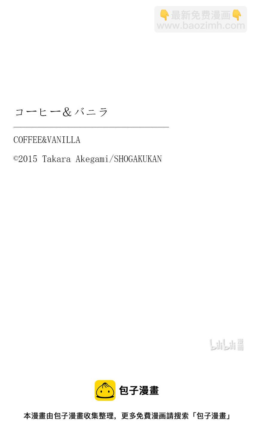 Coffee & Vanilla 咖啡和香草 - 66 愛情和欣賞 - 3