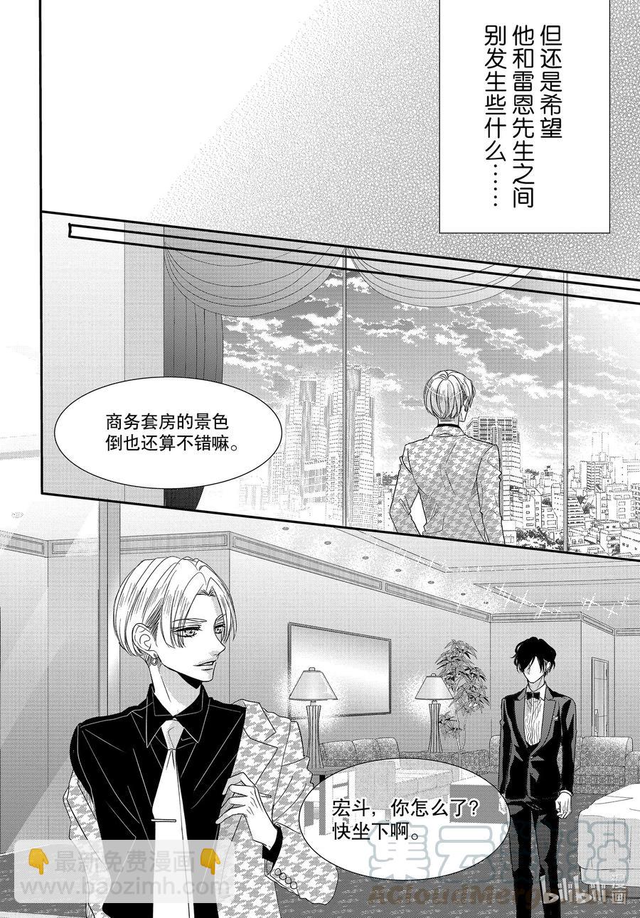 Coffee & Vanilla 咖啡和香草 - 66 愛情和欣賞 - 4