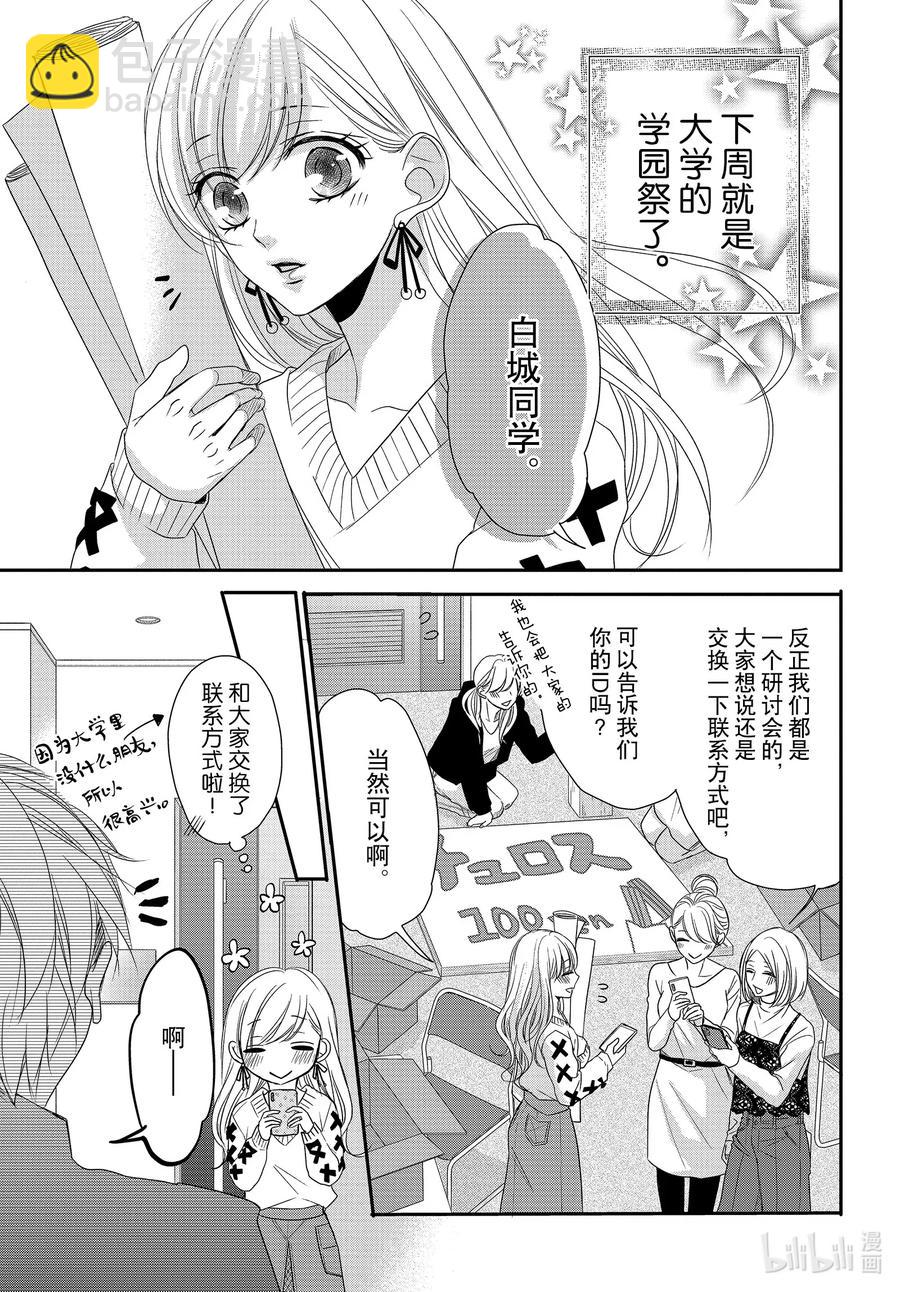 Coffee & Vanilla 咖啡和香草 - 68 大學和慶典1 - 3