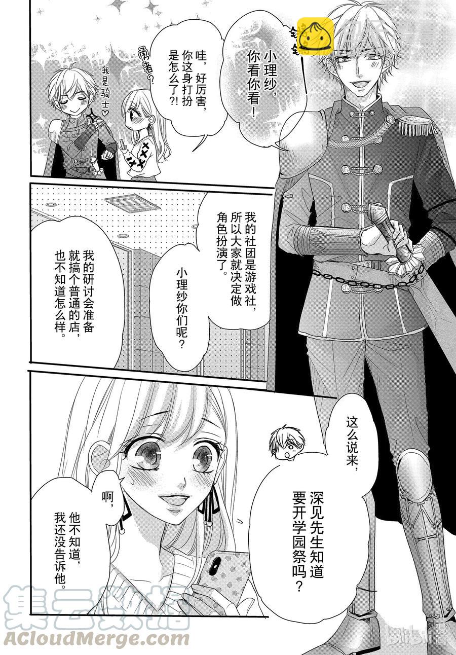 Coffee & Vanilla 咖啡和香草 - 68 大學和慶典1 - 1