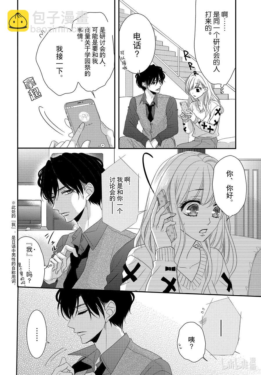 Coffee & Vanilla 咖啡和香草 - 68 大學和慶典1 - 2