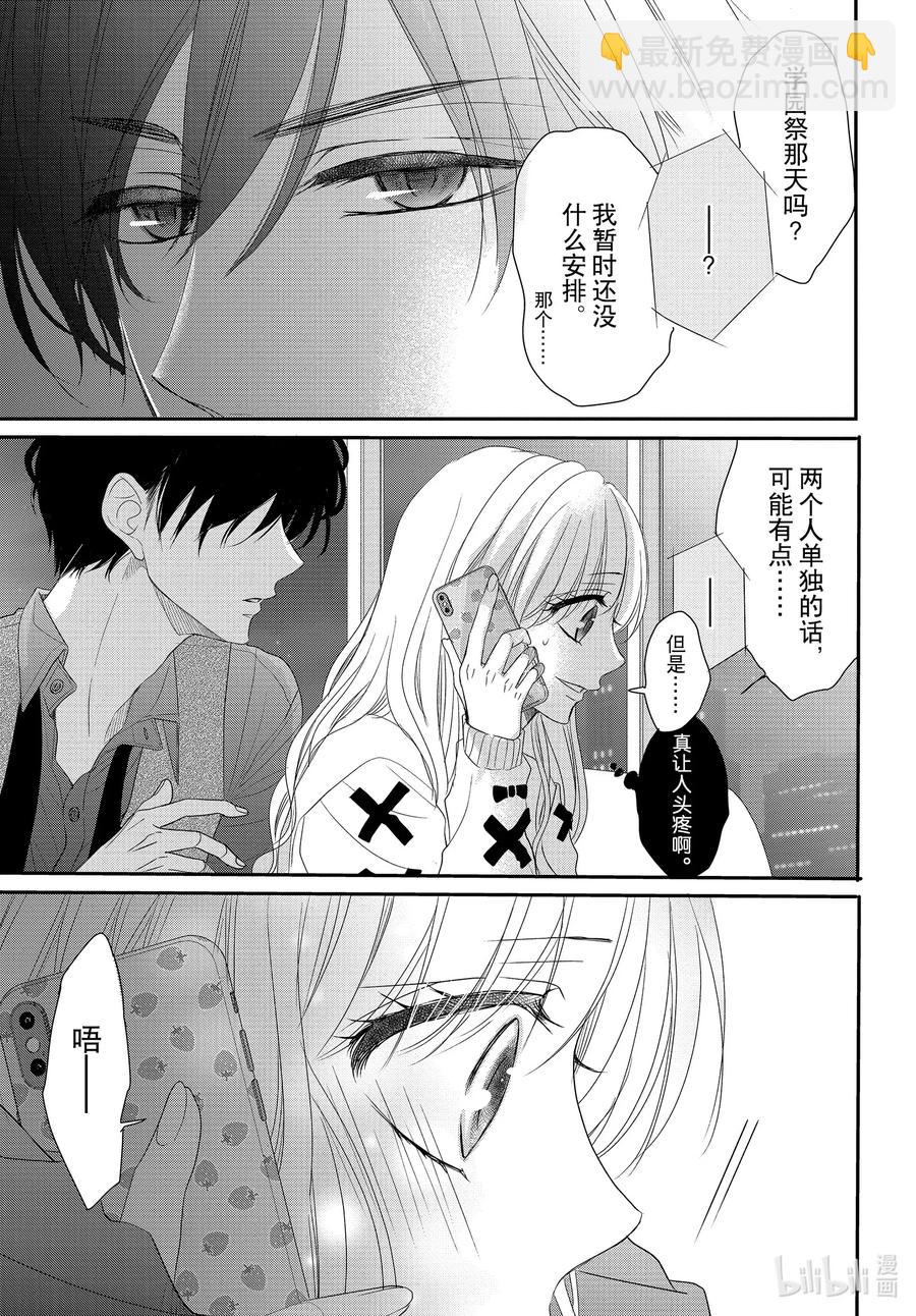 Coffee & Vanilla 咖啡和香草 - 68 大學和慶典1 - 3