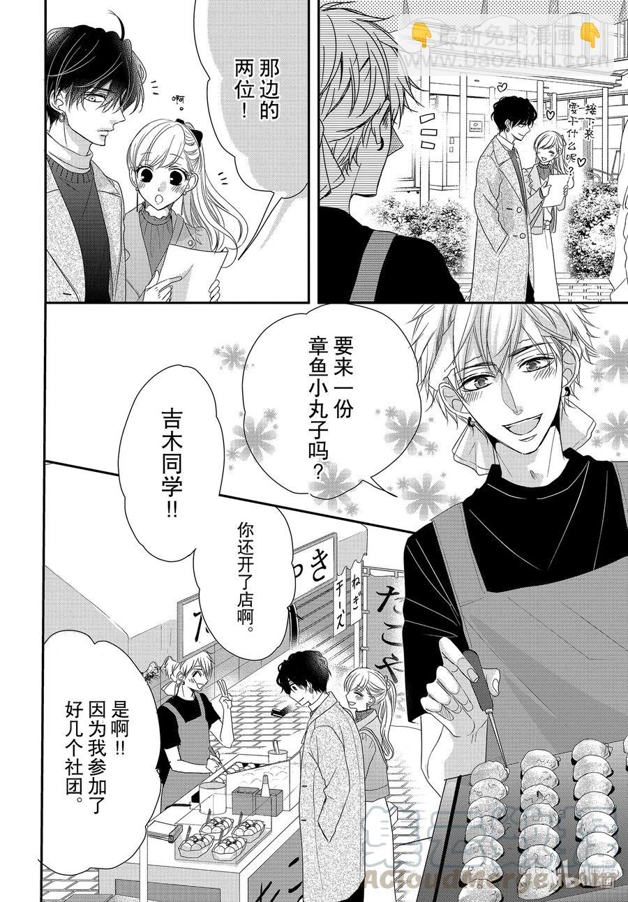 Coffee & Vanilla 咖啡和香草 - 70 大學和轟動 - 3