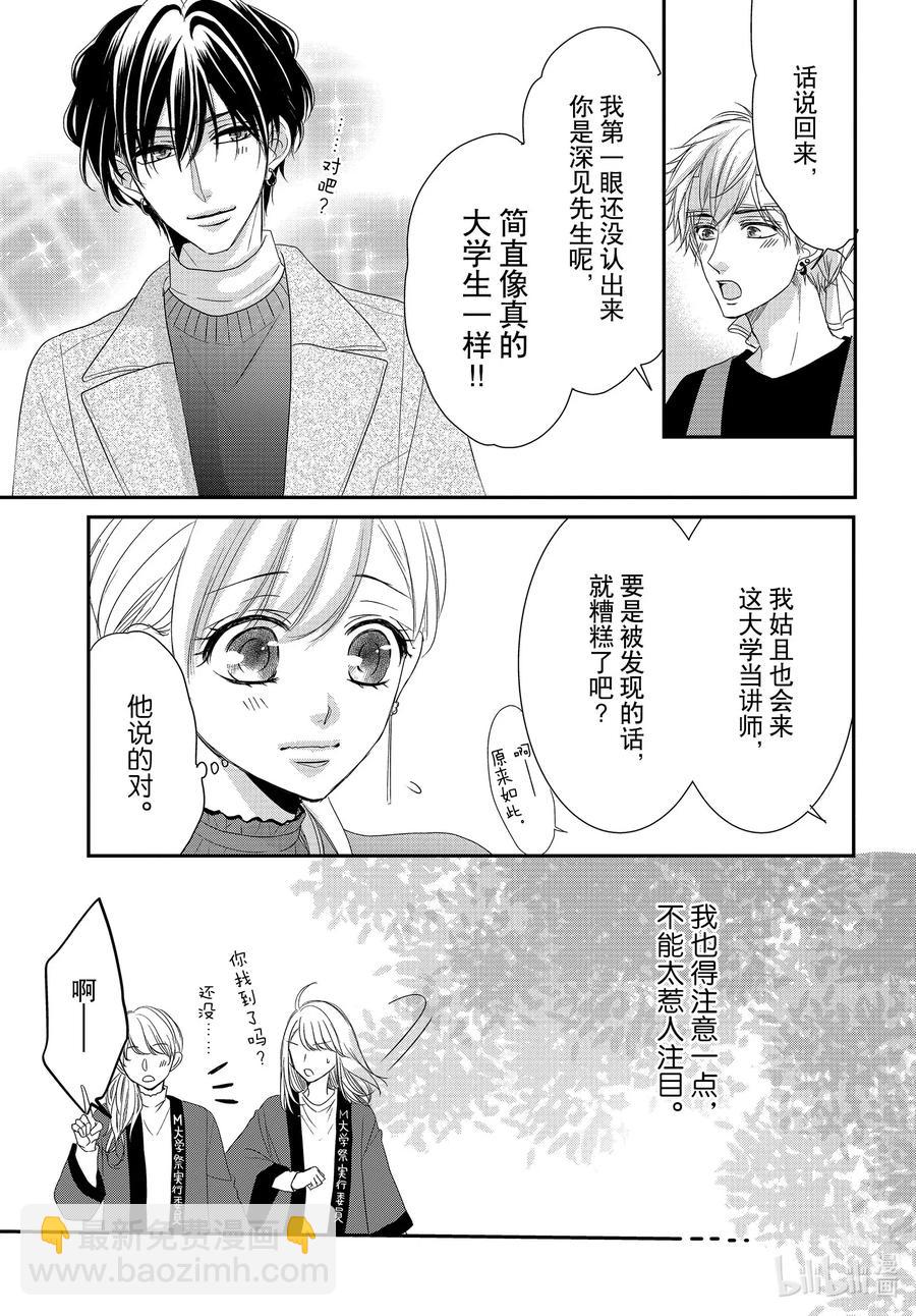 Coffee & Vanilla 咖啡和香草 - 70 大學和轟動 - 4