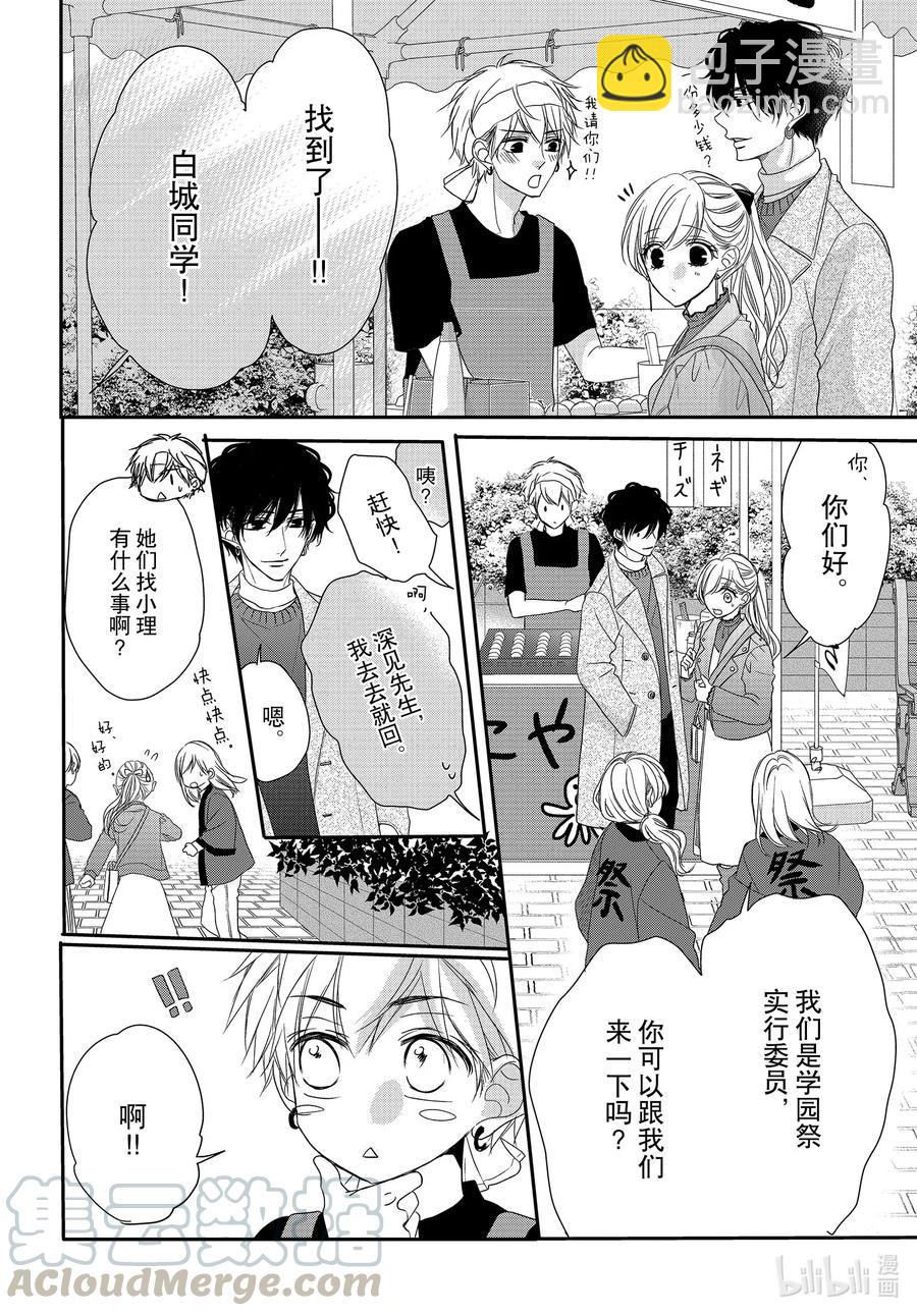 Coffee & Vanilla 咖啡和香草 - 70 大學和轟動 - 5