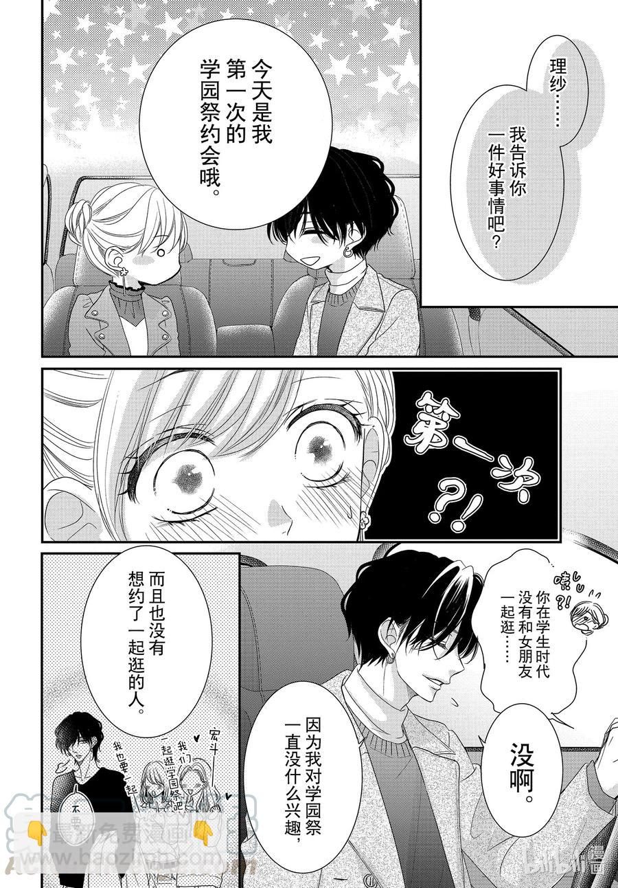 Coffee & Vanilla 咖啡和香草 - 70 大學和轟動 - 5