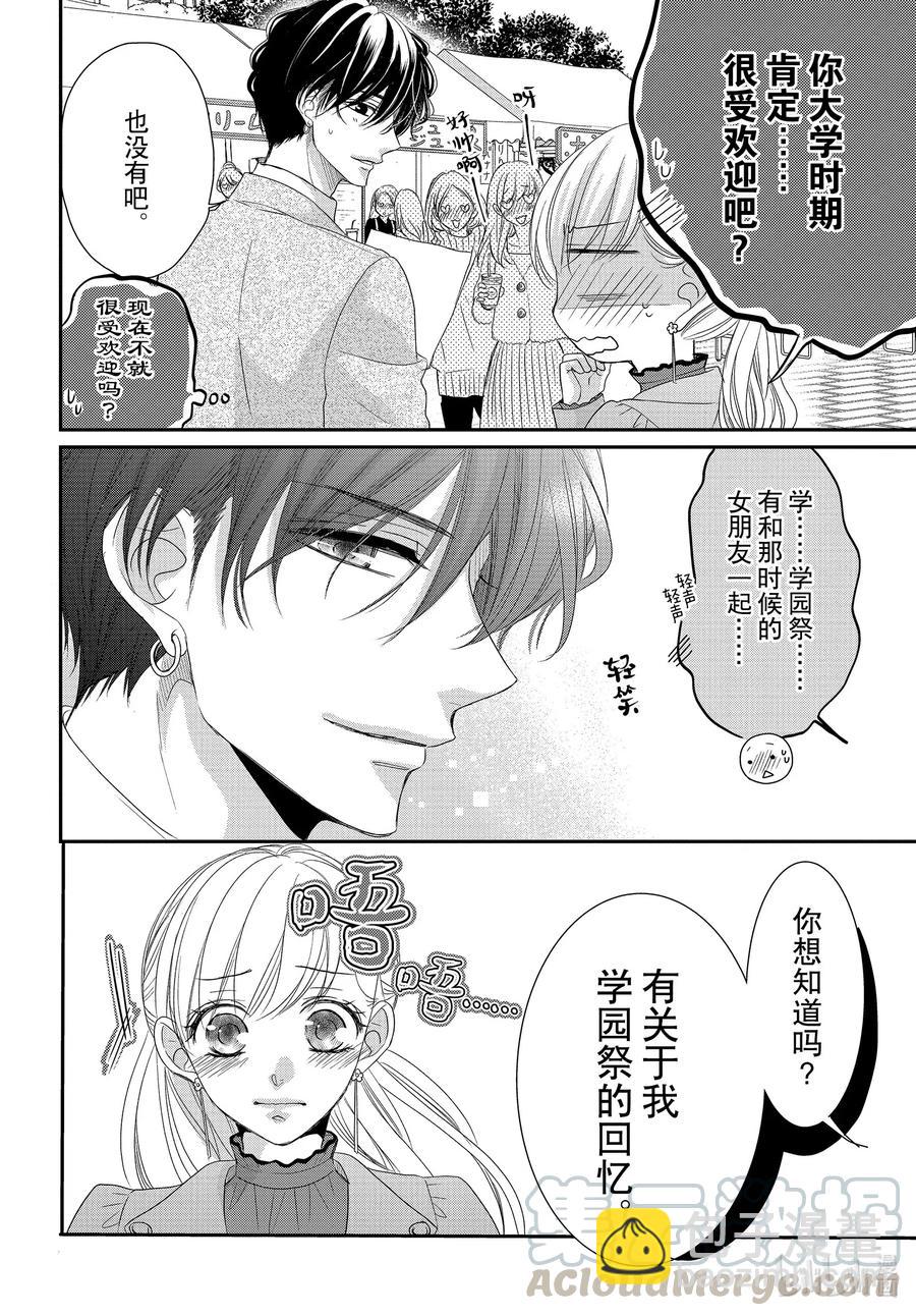 Coffee & Vanilla 咖啡和香草 - 70 大學和轟動 - 5