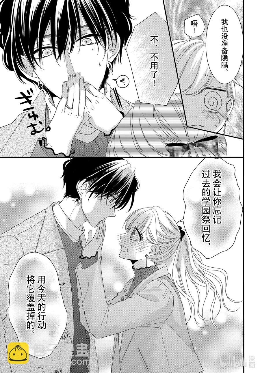 Coffee & Vanilla 咖啡和香草 - 70 大學和轟動 - 6