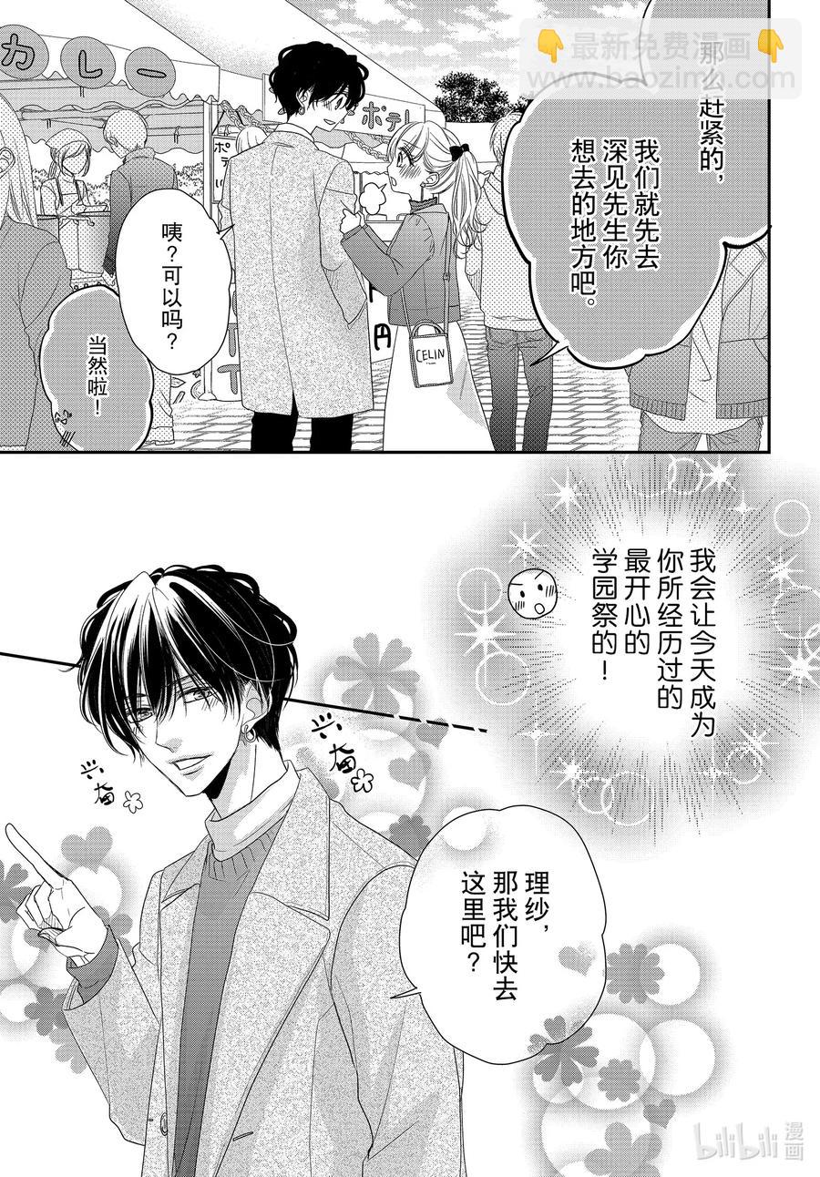 Coffee & Vanilla 咖啡和香草 - 70 大學和轟動 - 1