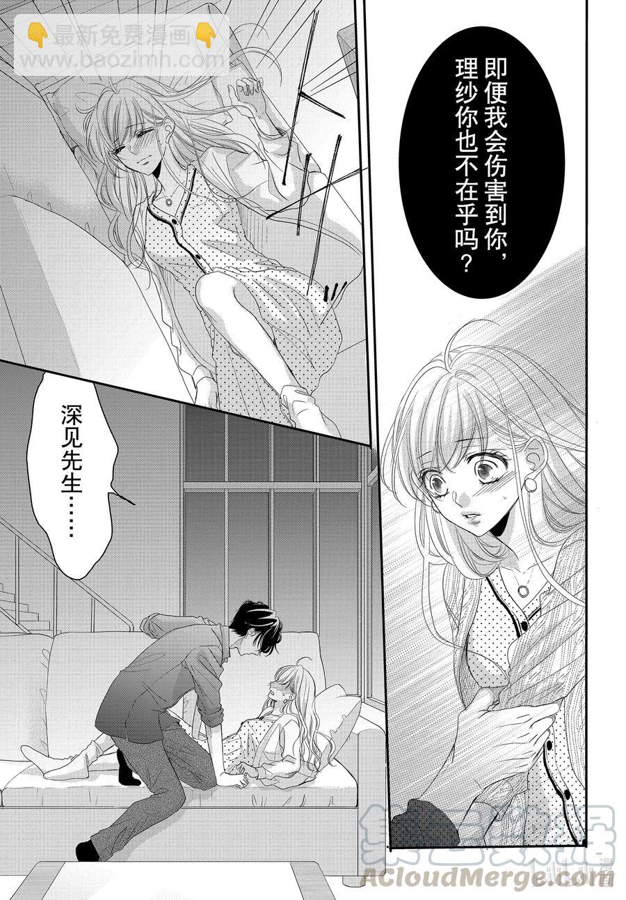 Coffee & Vanilla 咖啡和香草 - 74 傷痛和謊言1 - 1