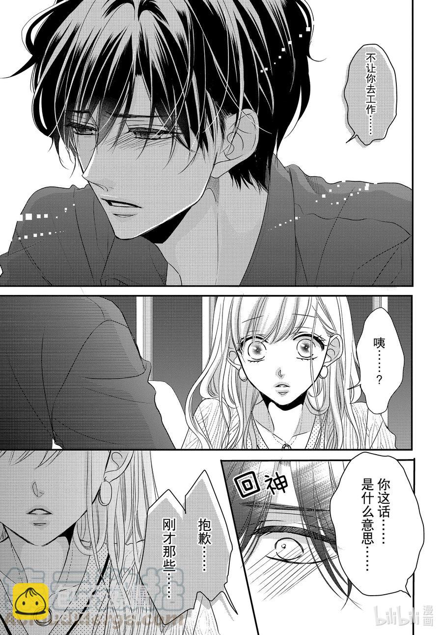 Coffee & Vanilla 咖啡和香草 - 74 傷痛和謊言1 - 5