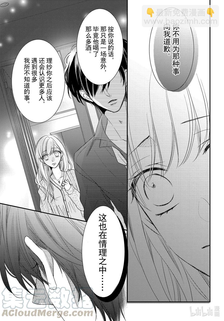 Coffee & Vanilla 咖啡和香草 - 74 傷痛和謊言1 - 5