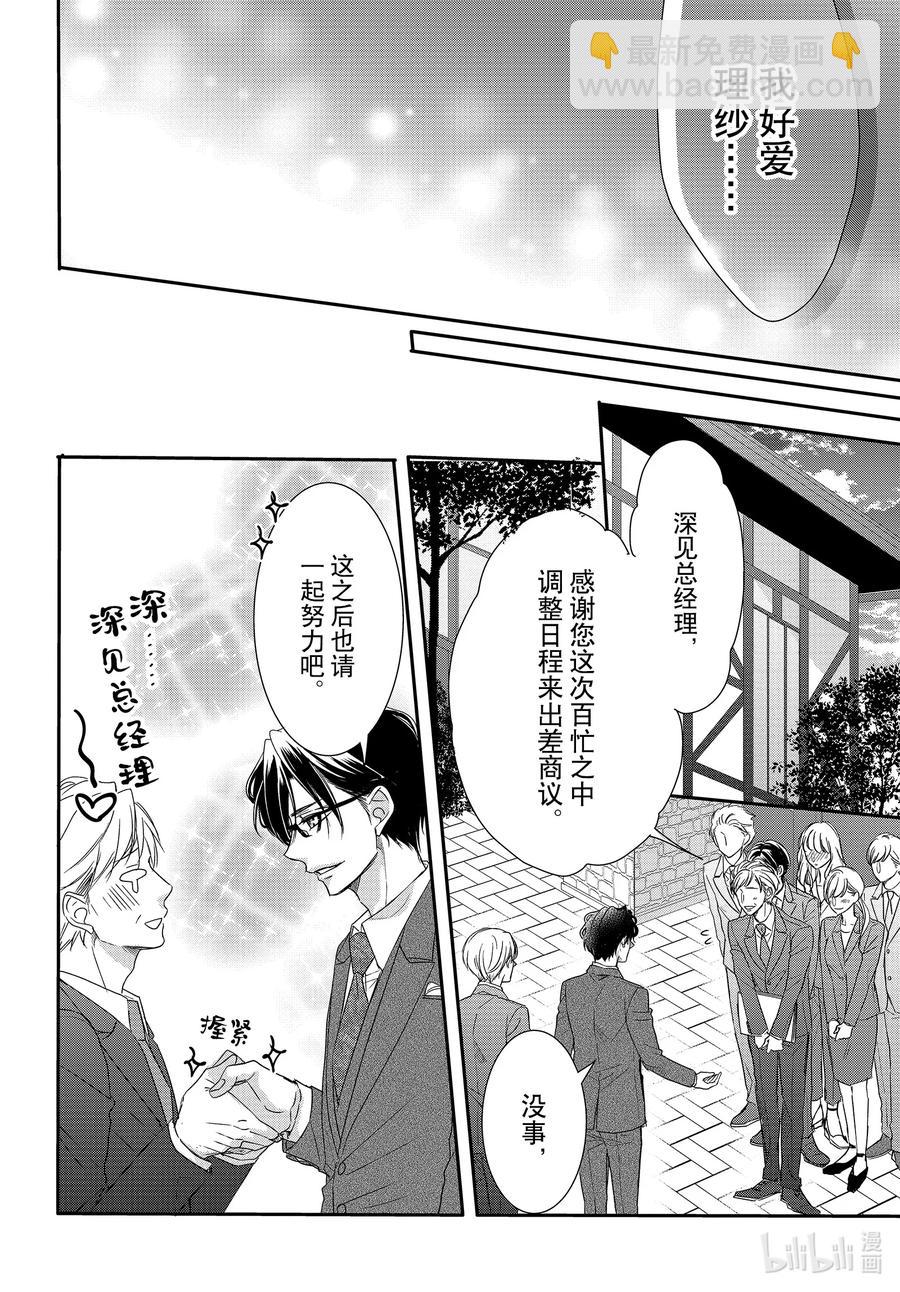 Coffee & Vanilla 咖啡和香草 - 76 引導和跟從 - 7