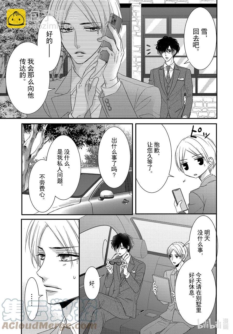 Coffee & Vanilla 咖啡和香草 - 76 引導和跟從 - 1