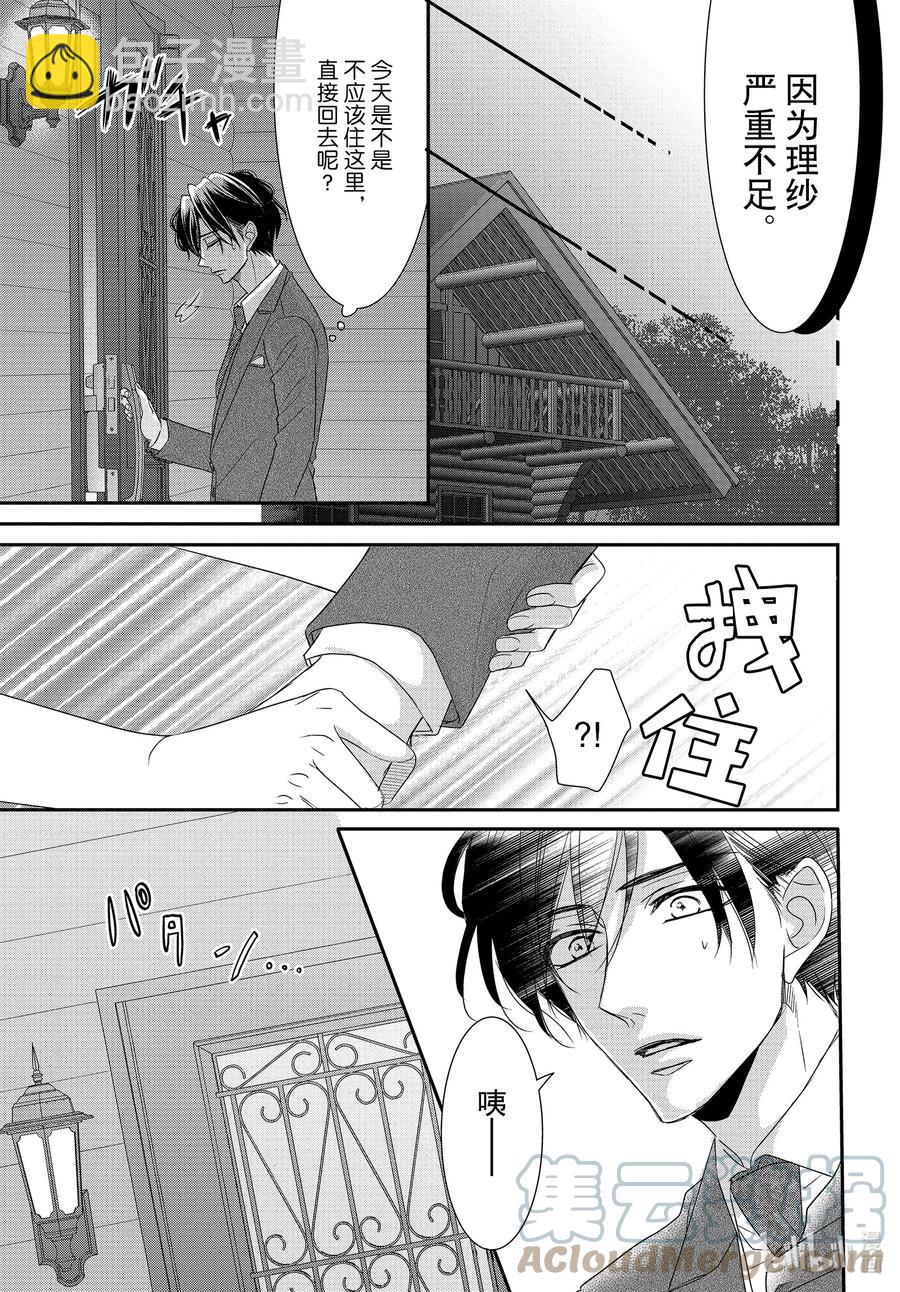 Coffee & Vanilla 咖啡和香草 - 76 引導和跟從 - 3