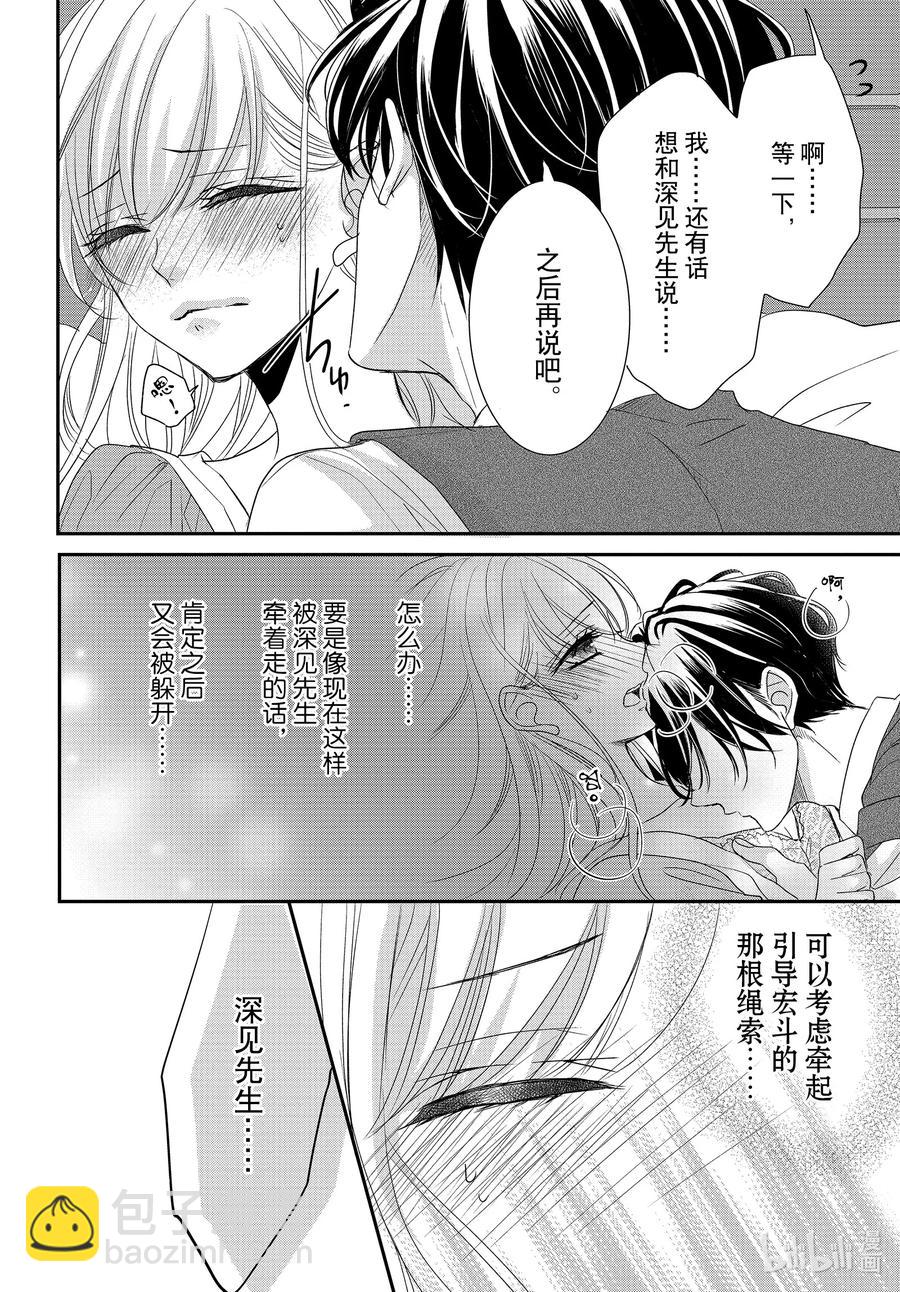 Coffee & Vanilla 咖啡和香草 - 76 引導和跟從 - 1