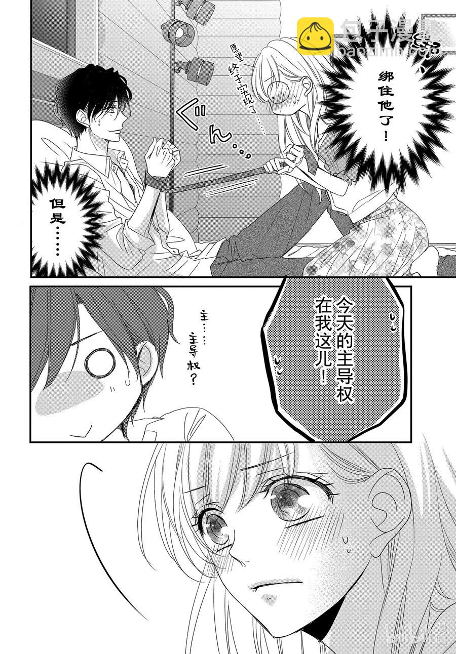 Coffee & Vanilla 咖啡和香草 - 76 引導和跟從 - 3