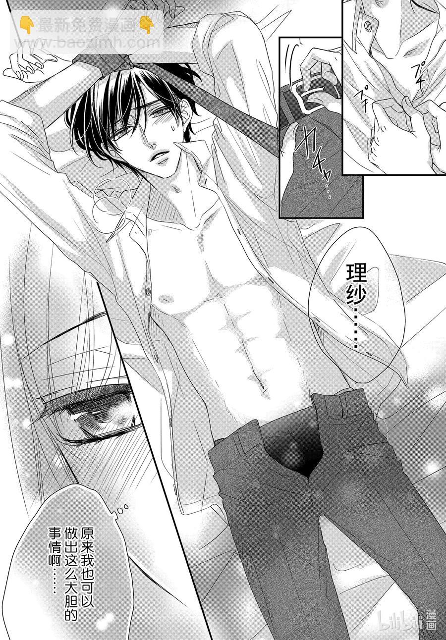 Coffee & Vanilla 咖啡和香草 - 76 引導和跟從 - 7