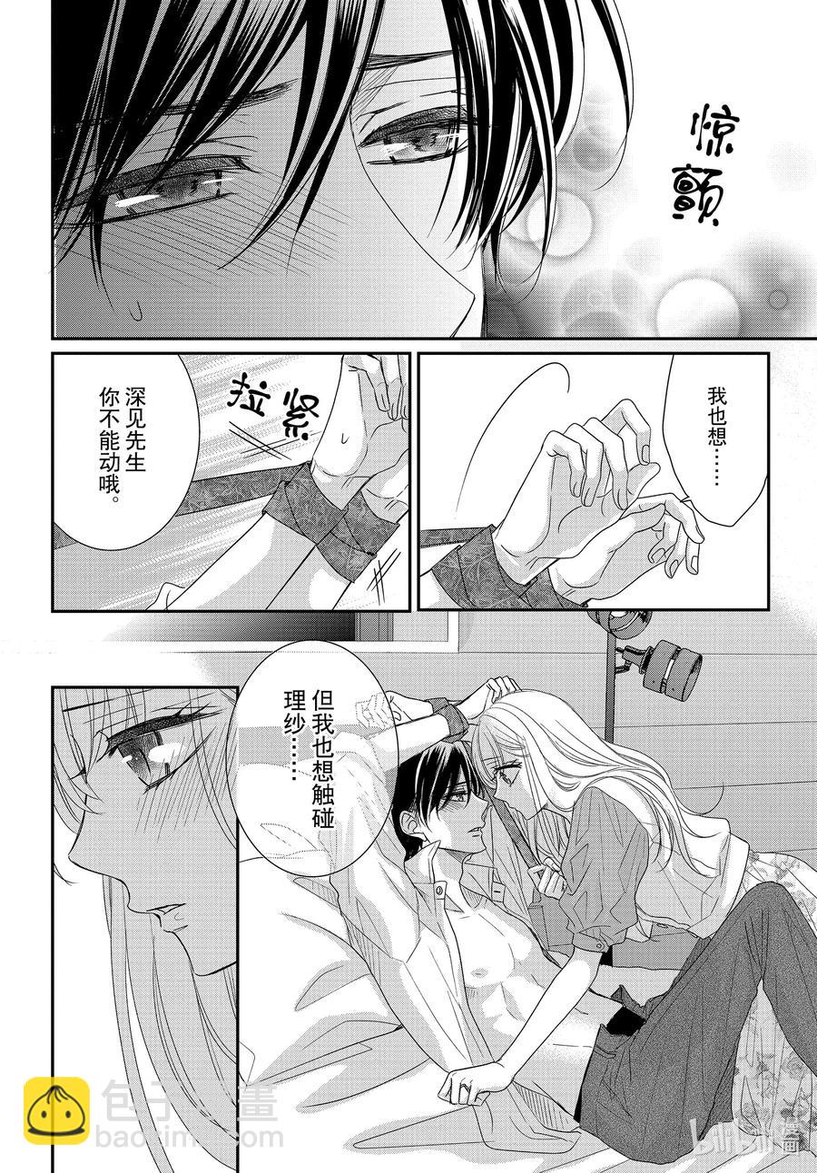 Coffee & Vanilla 咖啡和香草 - 76 引導和跟從 - 2