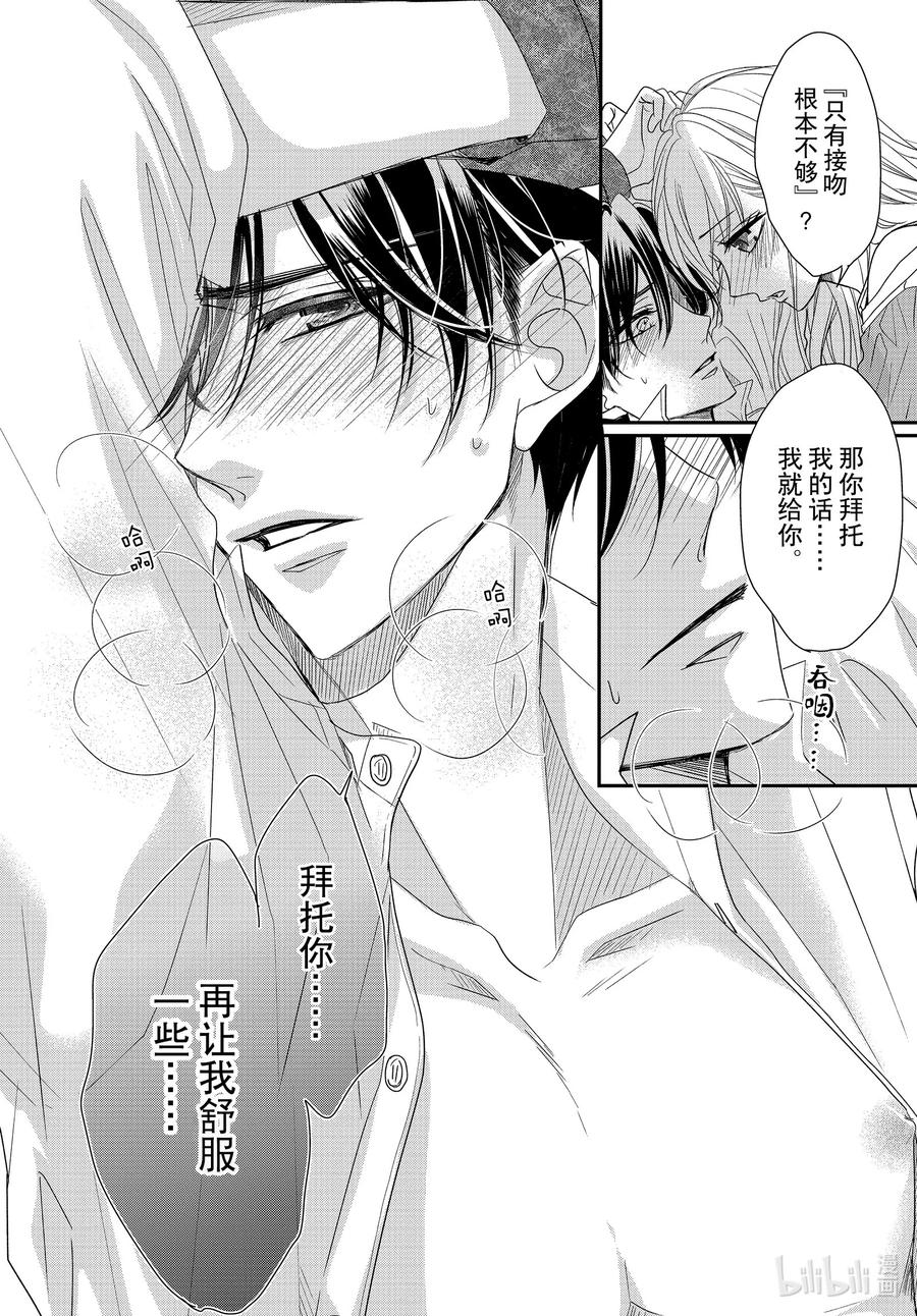 Coffee & Vanilla 咖啡和香草 - 76 引導和跟從 - 4