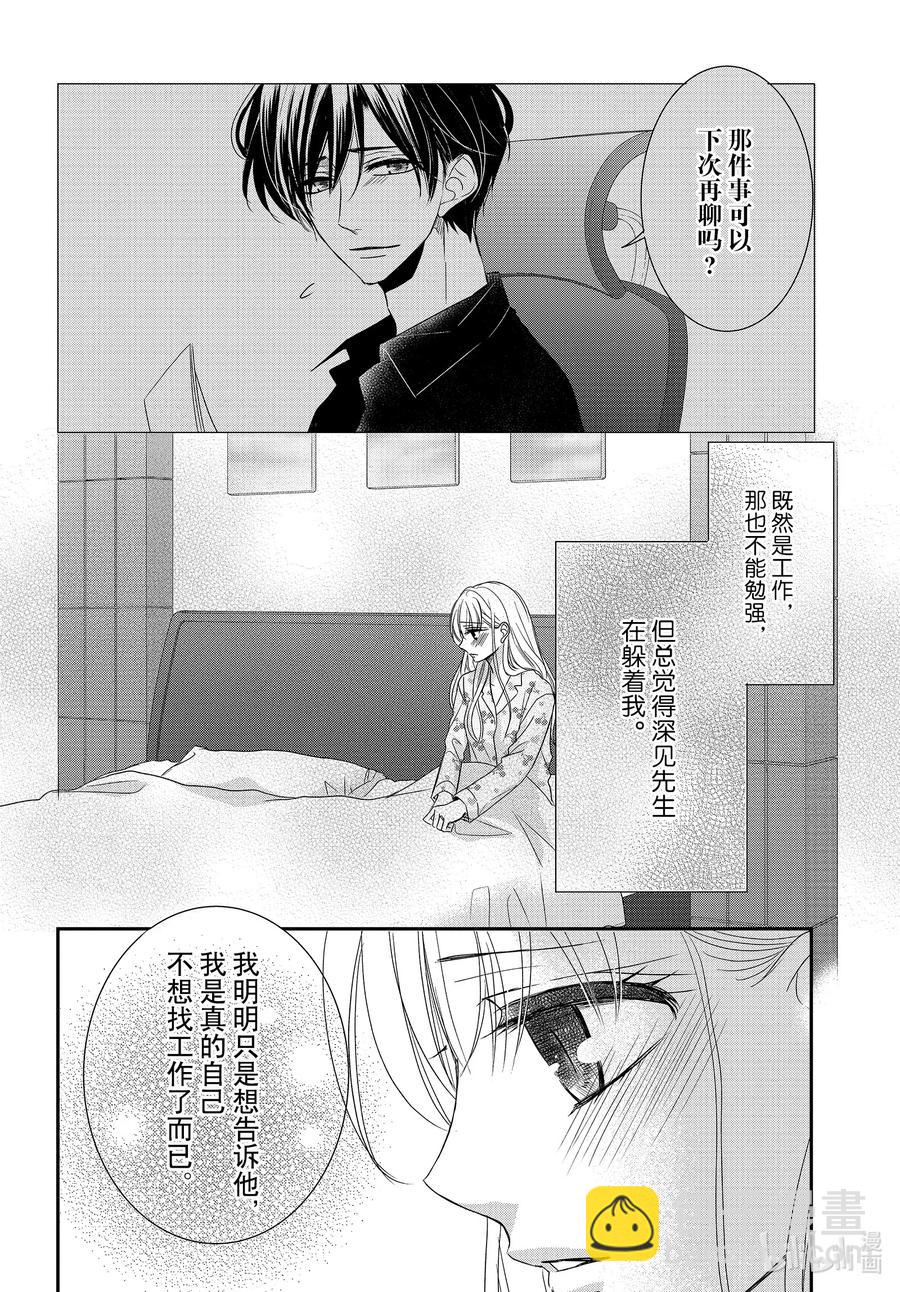 Coffee & Vanilla 咖啡和香草 - 76 引導和跟從 - 6