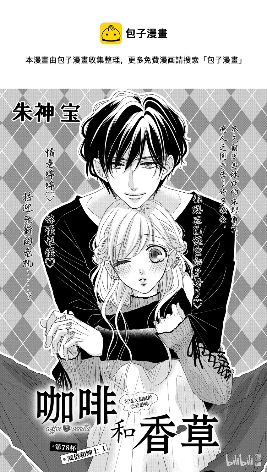 Coffee & Vanilla 咖啡和香草 - 78 雙倍和紳士1 - 1