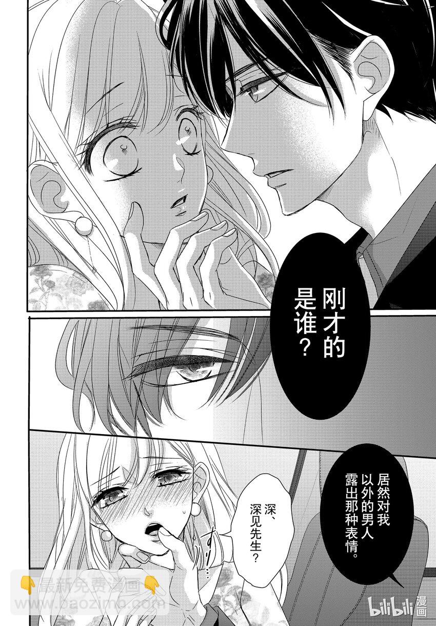 Coffee & Vanilla 咖啡和香草 - 78 雙倍和紳士1 - 2