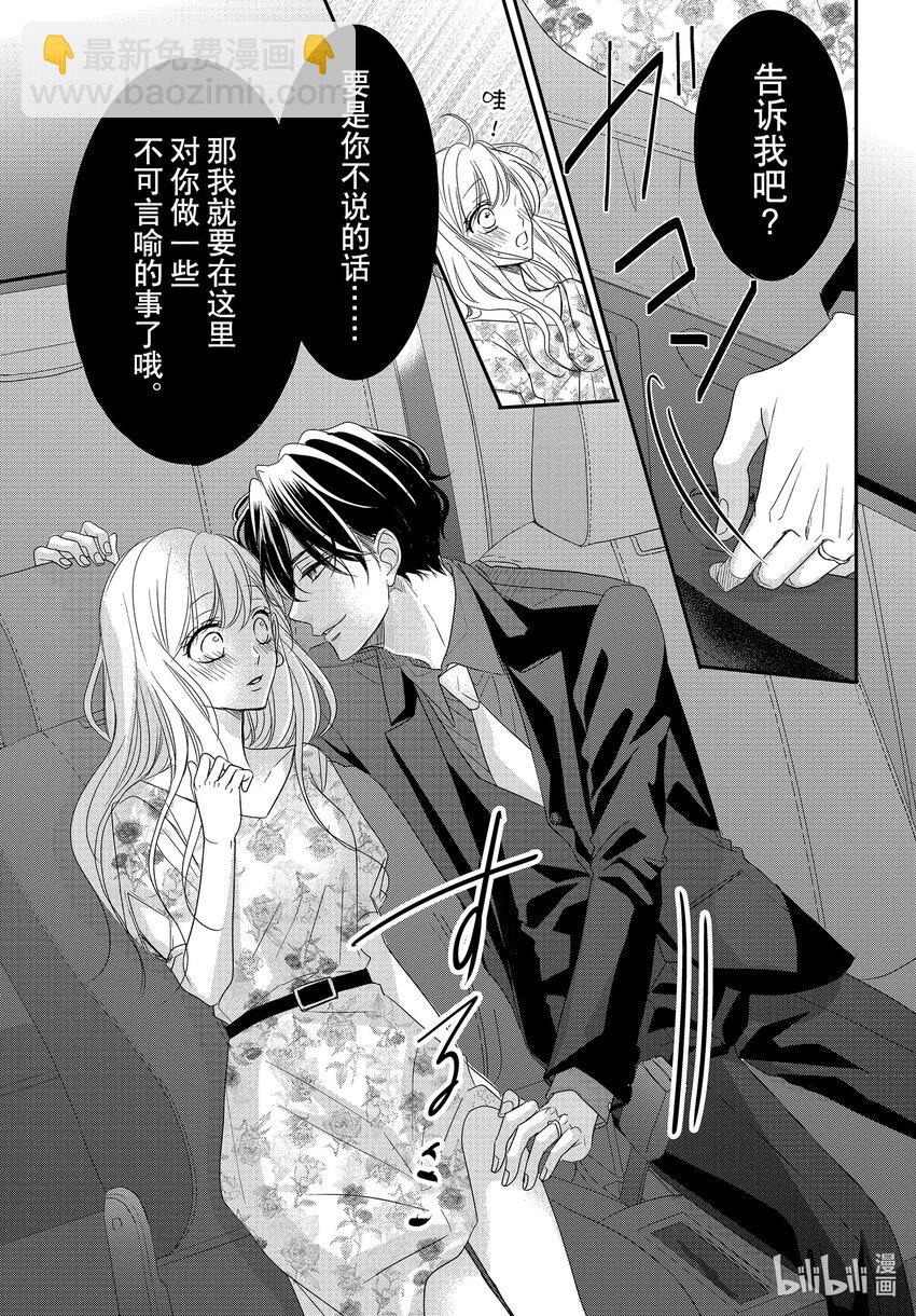 Coffee & Vanilla 咖啡和香草 - 78 雙倍和紳士1 - 3