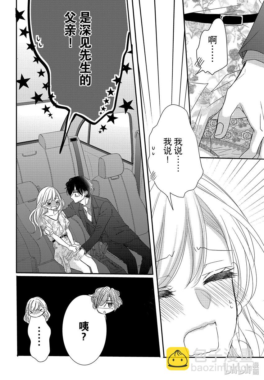 Coffee & Vanilla 咖啡和香草 - 78 雙倍和紳士1 - 4