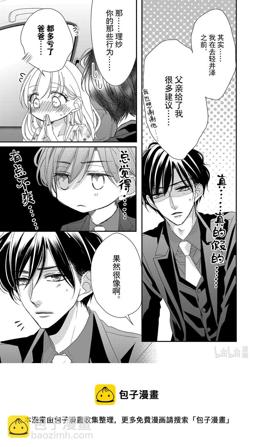 Coffee & Vanilla 咖啡和香草 - 78 雙倍和紳士1 - 1