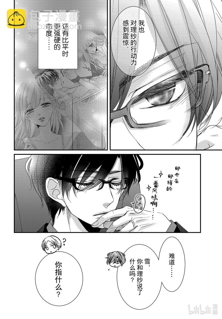 Coffee & Vanilla 咖啡和香草 - 78 雙倍和紳士1 - 4