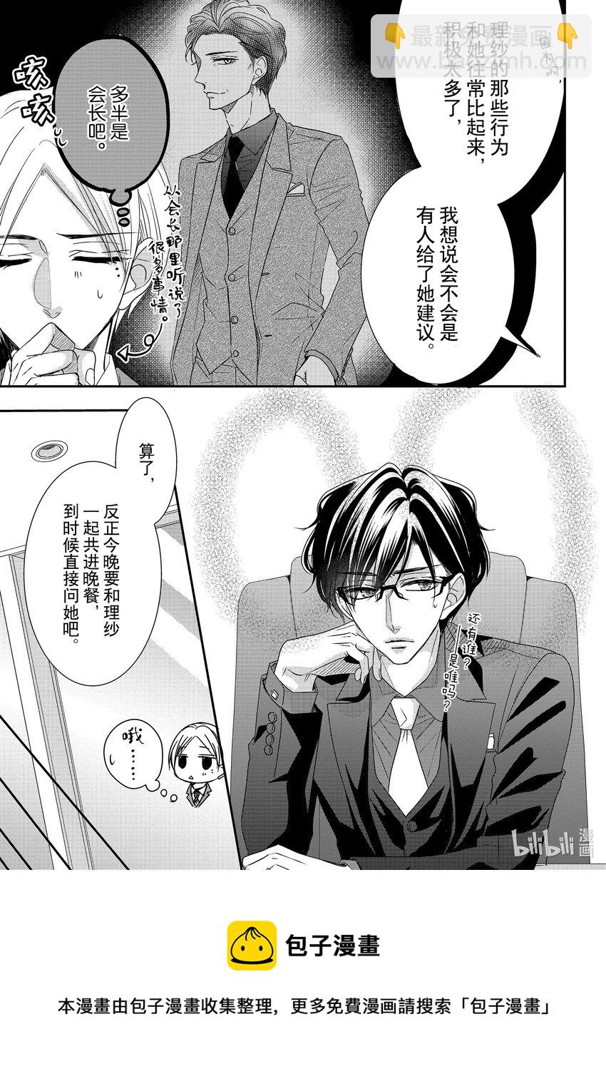 Coffee & Vanilla 咖啡和香草 - 78 雙倍和紳士1 - 1