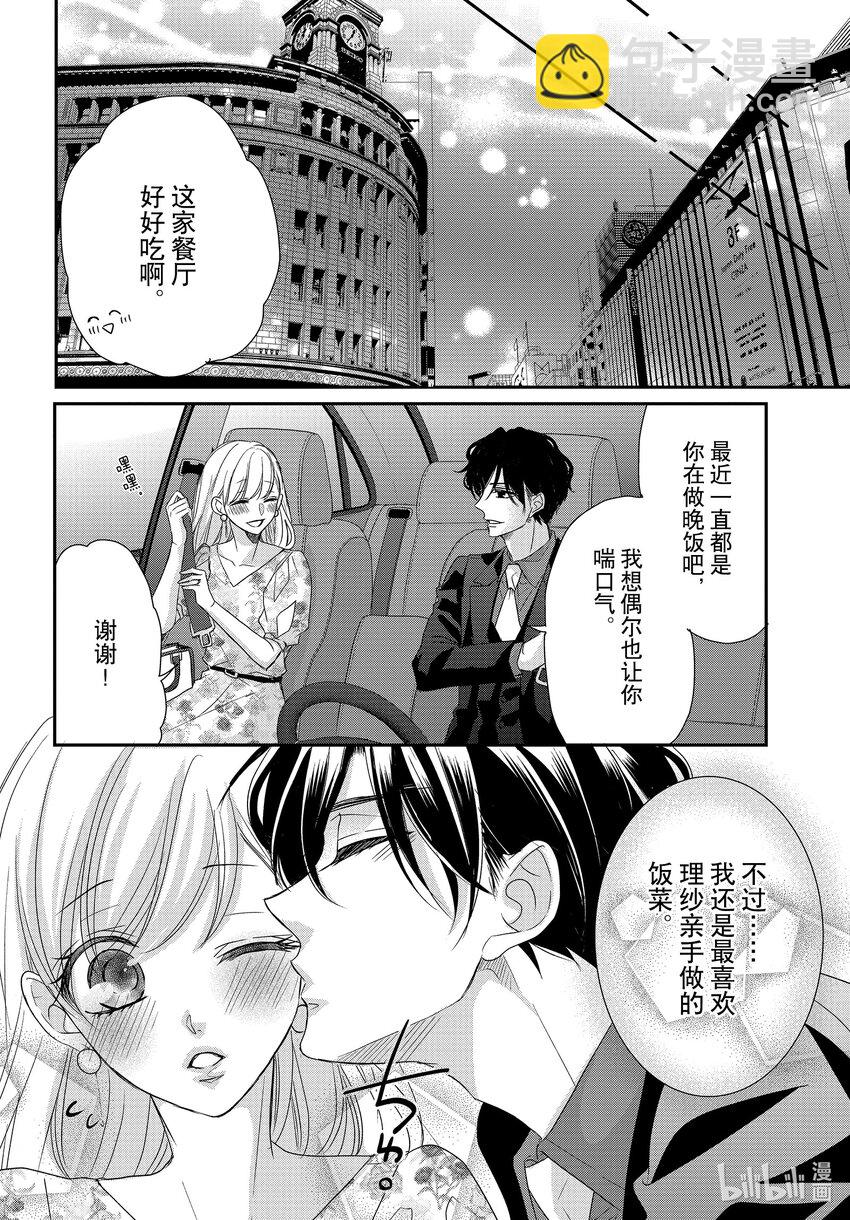 Coffee & Vanilla 咖啡和香草 - 78 雙倍和紳士1 - 2