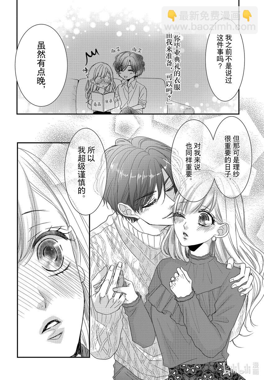 Coffee & Vanilla 咖啡和香草 - 80 畢業和感謝 - 5