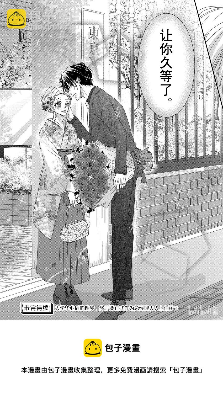 Coffee & Vanilla 咖啡和香草 - 80 畢業和感謝 - 2