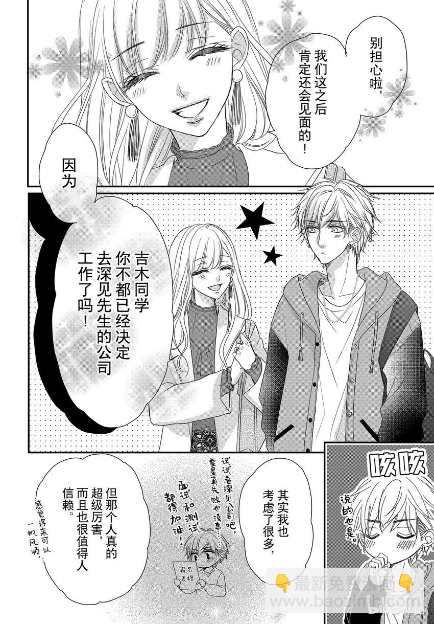 Coffee & Vanilla 咖啡和香草 - 80 畢業和感謝 - 4