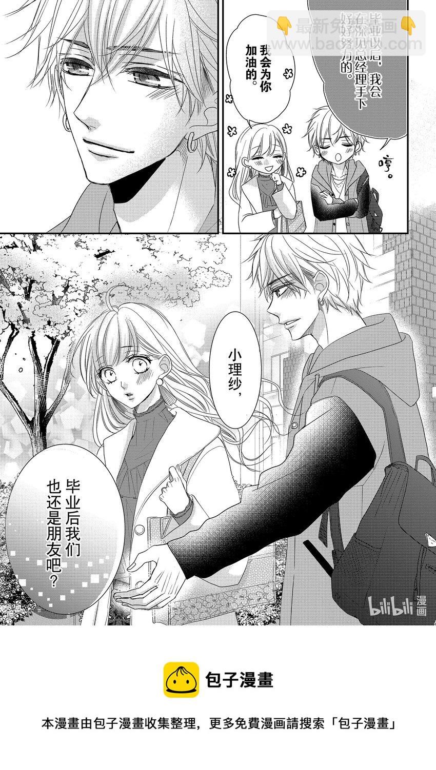 Coffee & Vanilla 咖啡和香草 - 80 畢業和感謝 - 5